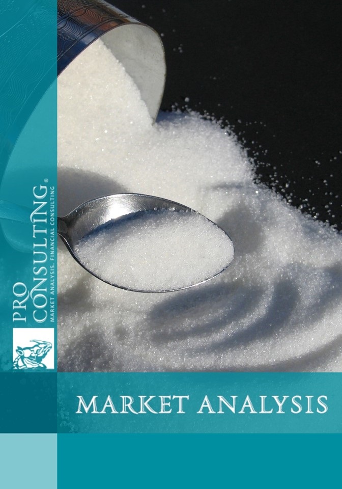 Ukrainian Sugar Market Research Report. 2017